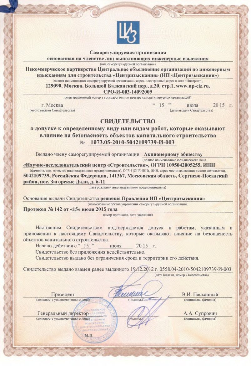 Свидетельство