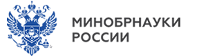 Министерство науки и высшего образования Российской Федерации
