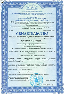 Свидетельство №С-217-50-0512-50-081216