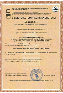 Свидетельство участника системы ОС