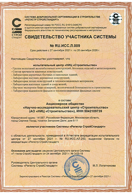 Свидетельство участника системы ИЛ
