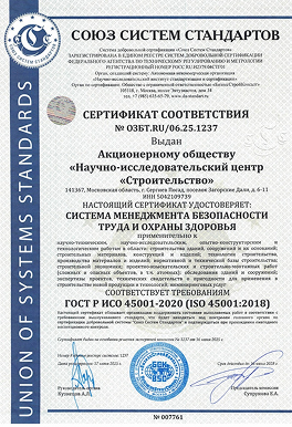 Сертификат соответствия № ОЗБТ. RU/06.25.1237