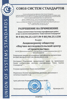  Разрешение на применение знака соответствия №P.RU/06.25.1237/№P.RU/06.25.1238