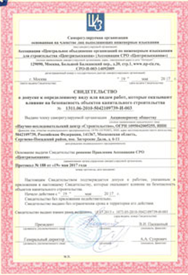СРО изыскания №1311.06-2010-5042109739-И-003