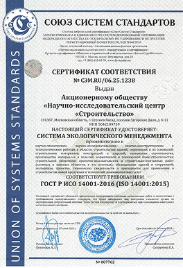 Сертификат соответствия №СЭМ.RU/06.25.1238