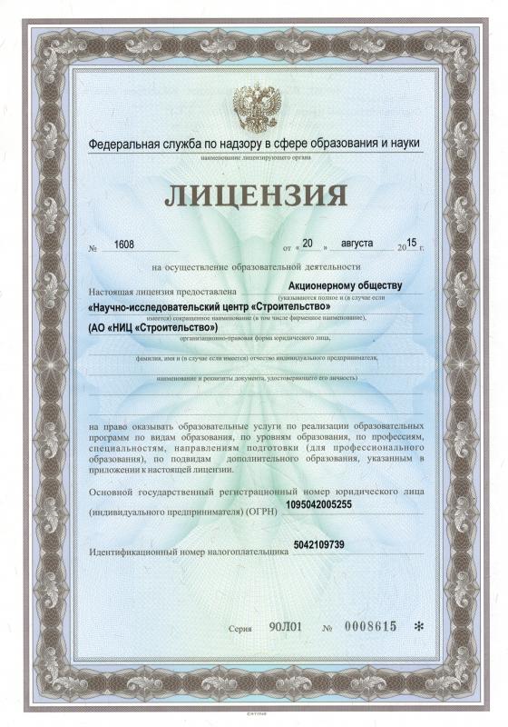 Лицензия на осуществление образовательной деятельности