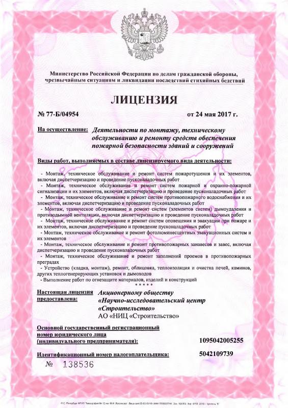 Лицензия №77-Б/04954 от 24 мая 2017г.