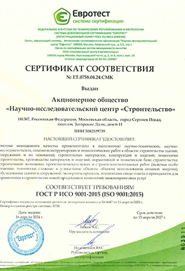Сертификат соответствия ET.0758.04.24.СМК