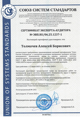 Сертификаты экспертов-аудиторов
