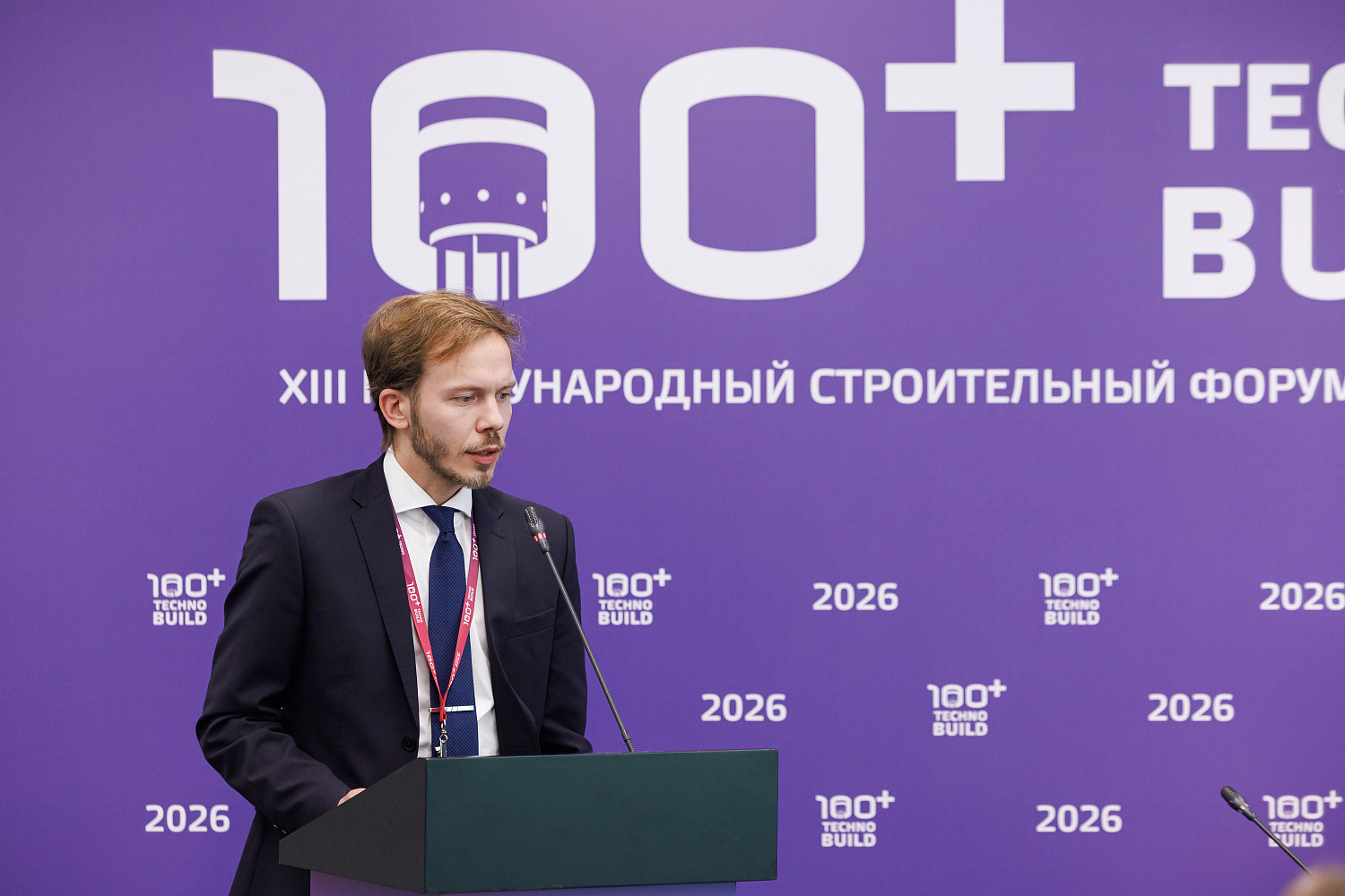 Прошел первый день работы форума 100+ TechnoBuild