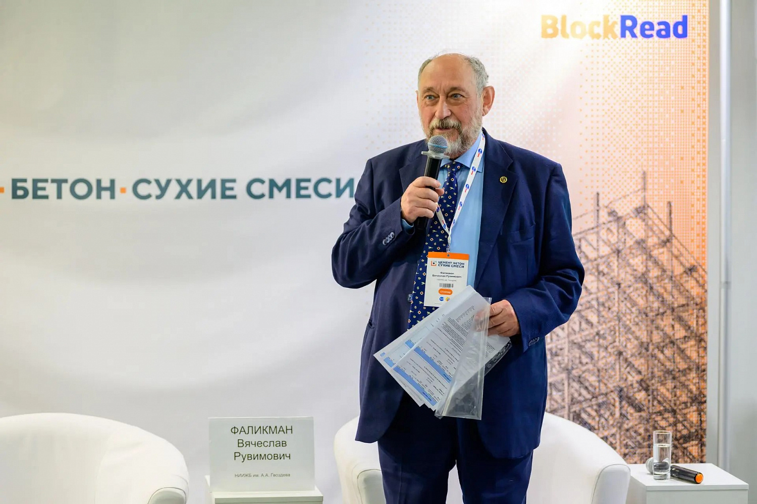 НИЦ «Строительство» - участник форума «Цемент. Бетон. Сухие смеси»