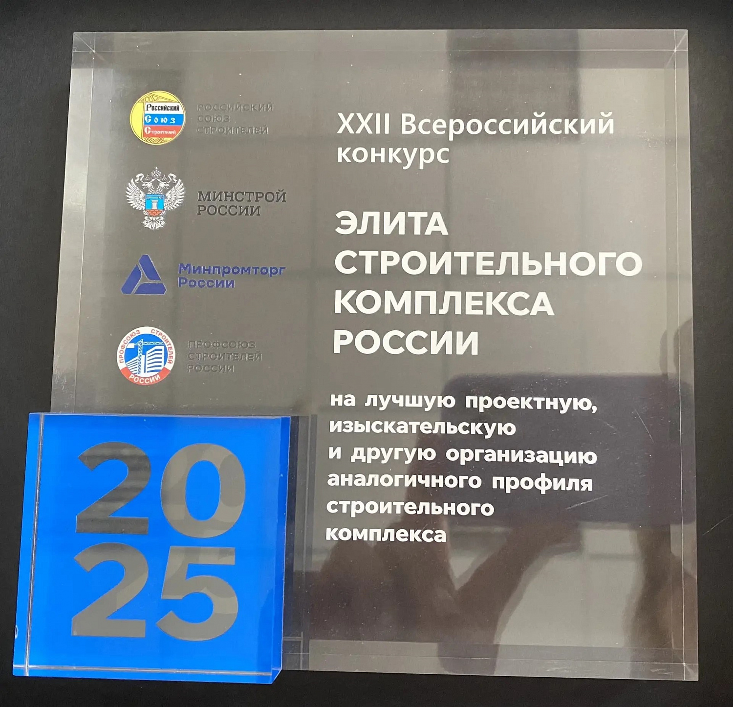 НИЦ «Строительство» удостоен звания «Элита строительного комплекса России»