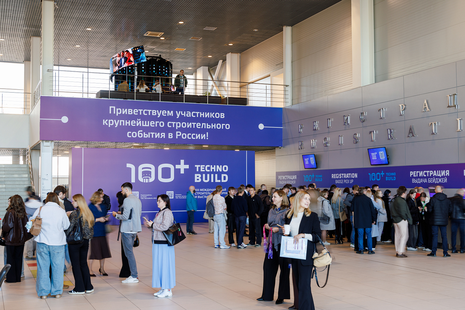 Прошел первый день работы форума 100+ TechnoBuild