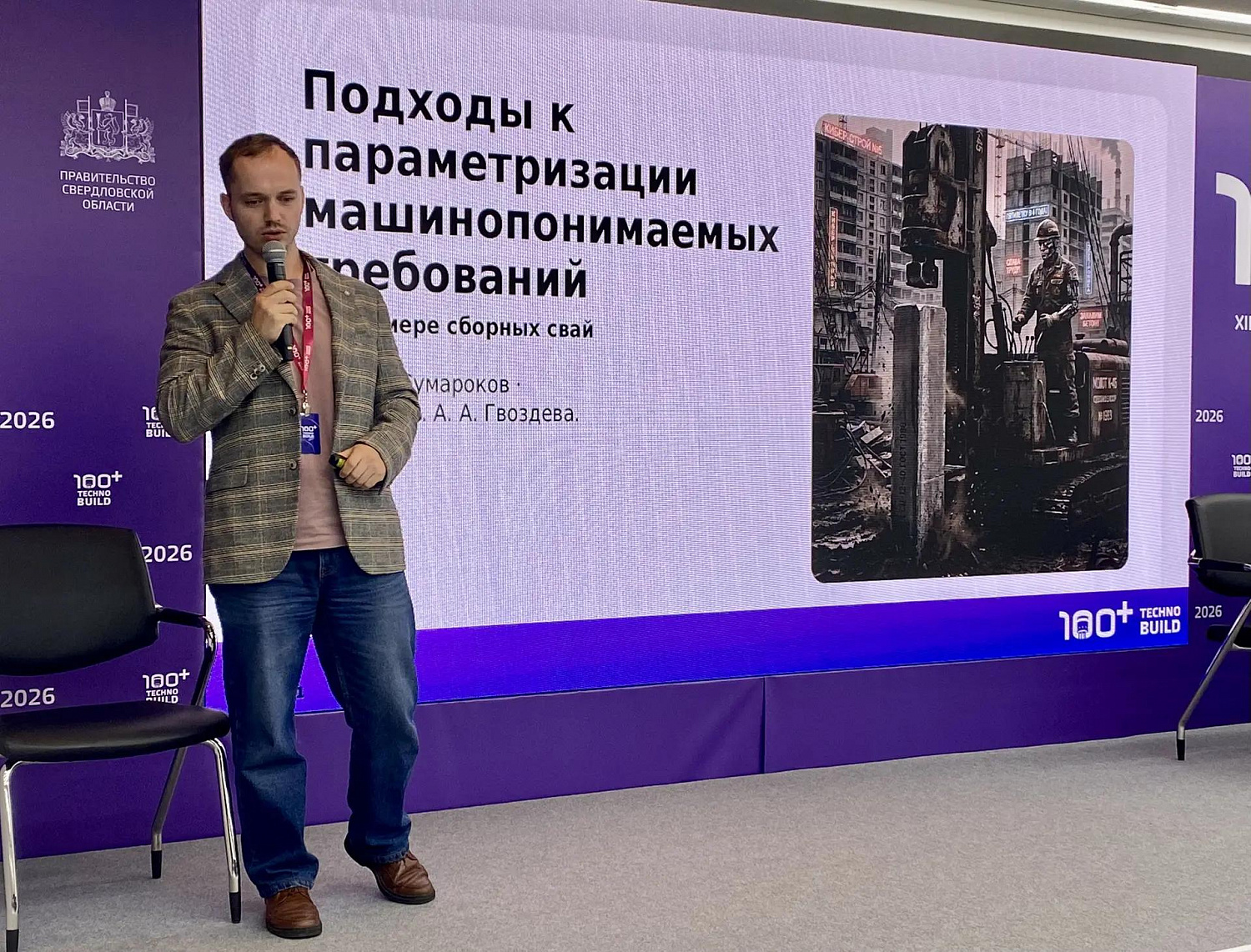 Работа форума 100+ «TechnoBuild» продолжилась рядом секций, организованных НИЦ «Строительство»